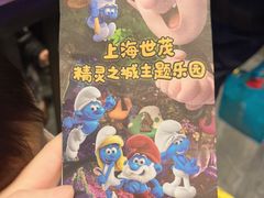 -蓝精灵乐园·世茂精灵之城主题乐园