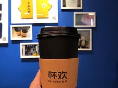 -杯欢制茶(三里屯店)