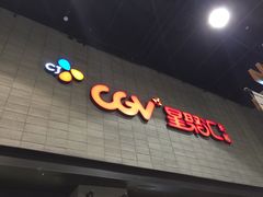 -CGV影城(黄河道ScreenX店)