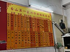-台山第一家兴华黄鳝饭·黄鳝婆(彭沙坑总店)