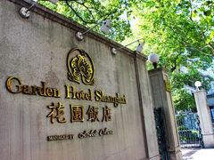 -上海花园饭店