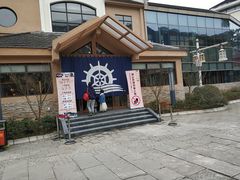 -重庆南山海昌汤都