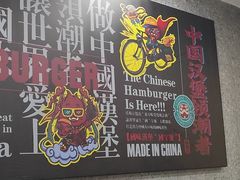 -塔斯汀中国汉堡(黄埔敏捷广场店)