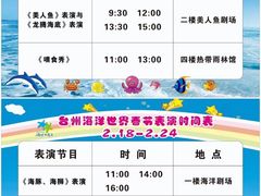 -台州海洋世界