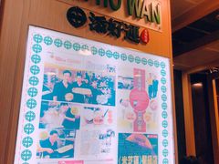 菜单-添好运点心专门店(中环IFC店)