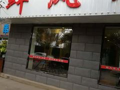 门面-鲜风烤肉冷面(杏林店)