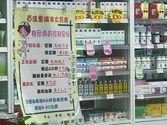 -江苏百佳惠瑞丰大药房连锁有限公司(无锡蠡湖店)