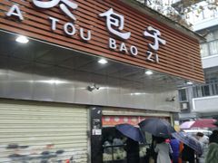 门面-袁大头包子(光华路店)