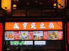 -香园茶社·金陵小灶(老门东店)