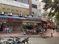 -穗银肠粉店(东川路店)