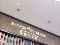 -英皇电影城(平安金融中心IMAX激光店)