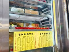菜单-澳洲牛奶公司(佐敦店)