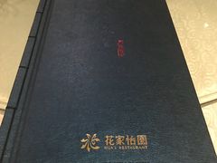 -花家怡园(四合院总店)