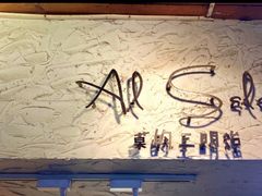 -Al Salam莫的三明治