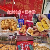 东方神点横空出世，冲鸭