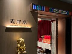 -程府宴(南长街四合院店)