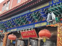 -福顺居(刘家窑店)