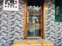 -贰號小院潮汕砂锅粥(前海西街店)