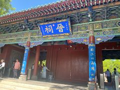 -晋祠公园