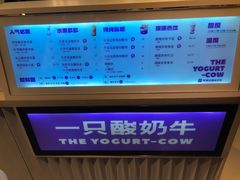 -一只酸奶牛(兰州中心店)