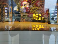 -泡泡玛特POPMART(国贸三期店)