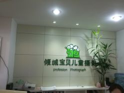 点击看大图 -倾城宝贝儿童摄影(广州天河店)