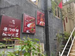 -树厨贵州菜(大十字店)