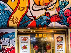 -友德福.老字号粤菜.广州地标融合美食(荔湾路店)