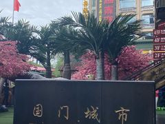 -万众国际批发市场