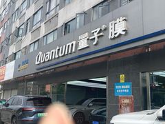 -车友必成·3M汽车贴膜/隐形车衣/改色膜(成都店)