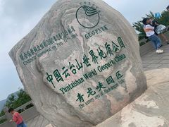 -云台山风景名胜区