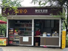 -南山植物园
