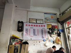 -正宗棉湖甜汤春卷店