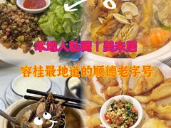 -美未居·老字号·地道顺德菜·桑拿鸡·鱼生(容桂店)