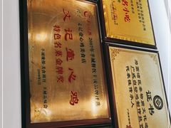 -文记壹心鸡(宝华路店)