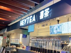 -喜茶(上海正大广场店)