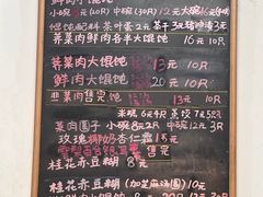 -吴家馄饨