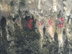 -太鲁阁公园
