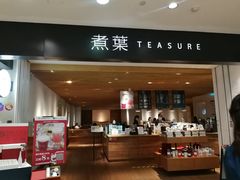 门面-煮叶(悠唐广场店)