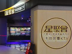 -星聚会KTV(南翔印象城MEGA店)