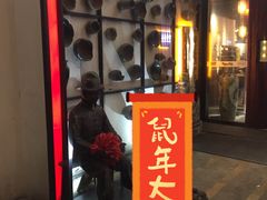 门面-爷爷的土钵菜(街道口店)