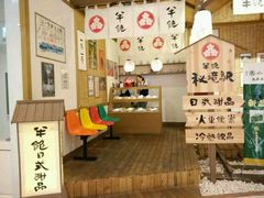 -半饱日式甜品(ifs国际金融店)