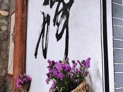 -寂照庵