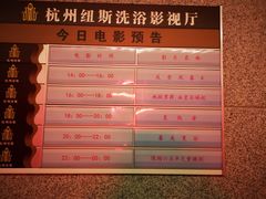 -纽斯洗浴SPA(三墩店)