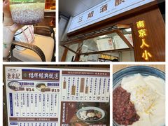 -许阿姨糕团店(南京总店)