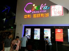 android_upload_pic-中影国际影城(西溪印象城CINITYLED店)