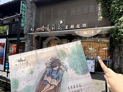 -好一朵茉莉花(老门东店)