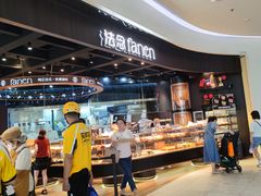 -FANEN法念·烘焙·甜点(万象城店)