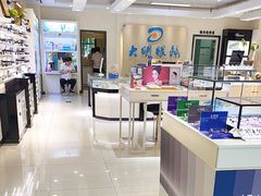 -大明眼镜(万寿路店)