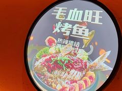 -探鱼·鲜青椒爽麻烤鱼(华发商都店)